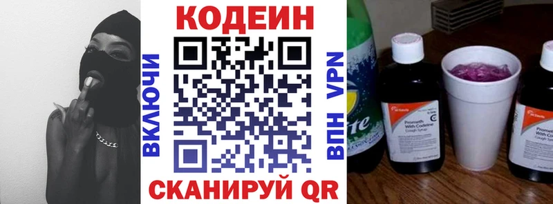 Кодеин напиток Lean (лин)  Кондопога 